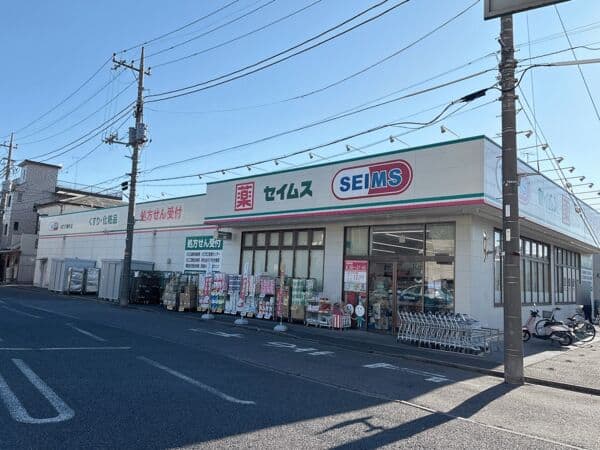 ドラッグセイムス川口八幡木店まで約1172m