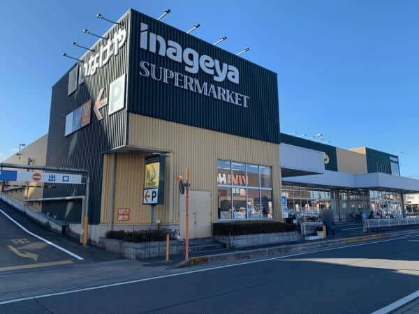 いなげや志木市柏町店まで約721m
