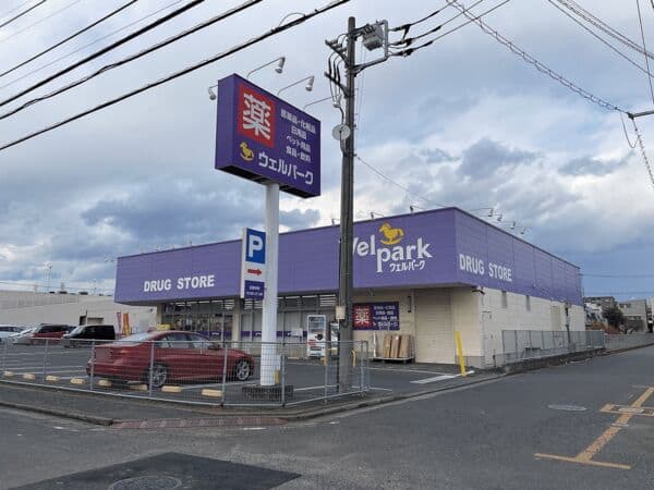 ウェルパーク新座東店まで約1130m