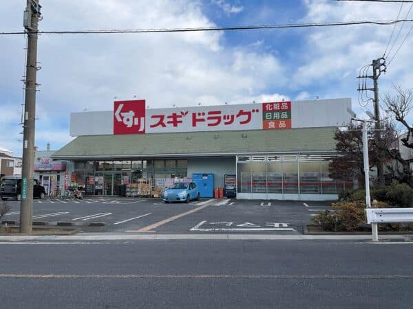 スギドラッグ 新座店まで約1080m