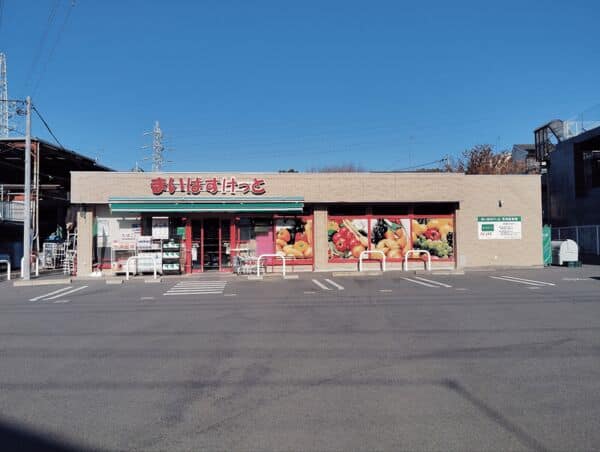 まいばすけっと 西亀有1丁目店まで約494m