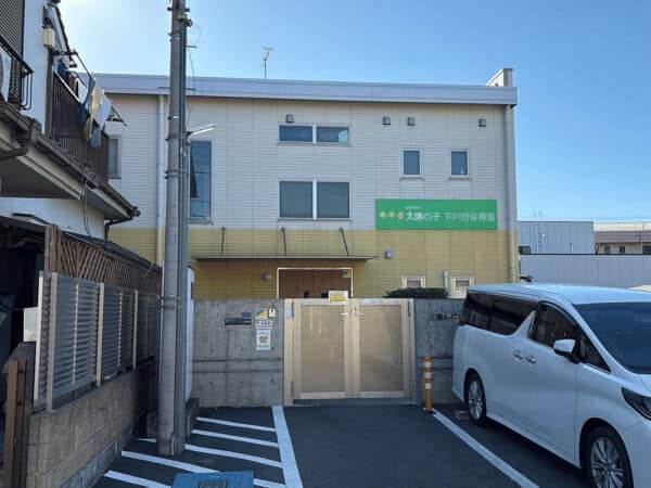 太陽の子 下戸田保育園まで約278m