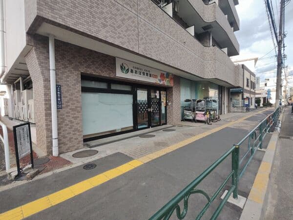 あおば保育園西が丘まで約246m