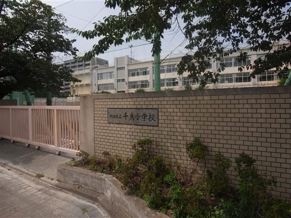 大田区立千鳥小学校