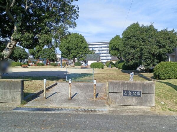 乙金公園まで約666m