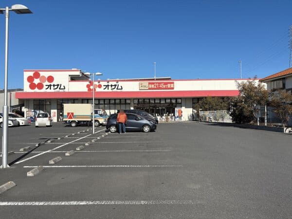 オザム 草加両新田店まで約920m