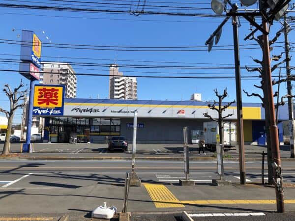 マツモトキヨシ 大和鶴間店まで約1938m