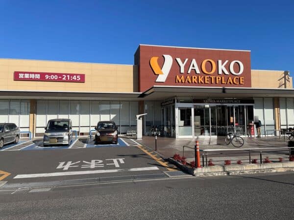 ヤオコー 作草部店まで約797m
