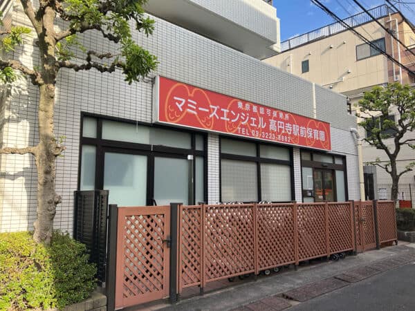 マミーズエンジェル高円寺駅前保育園まで約766m