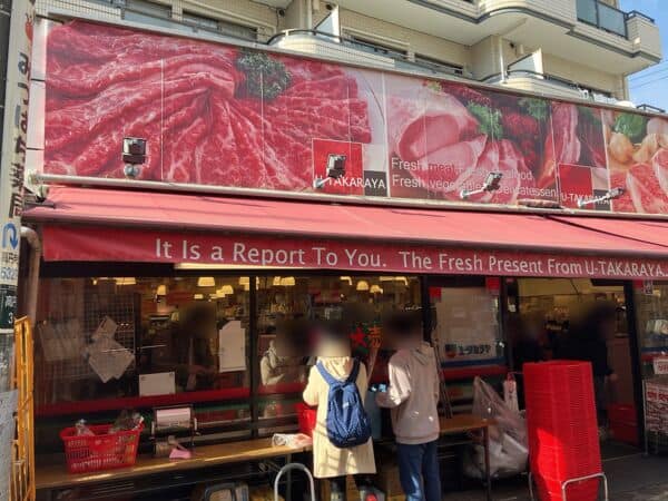 新鮮大売 ユータカラヤ 高円寺店まで約731m