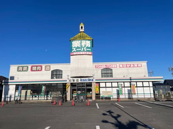 業務スーパー刈谷店まで約1460m