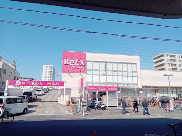 ベルクス 西船橋店まで約1029m