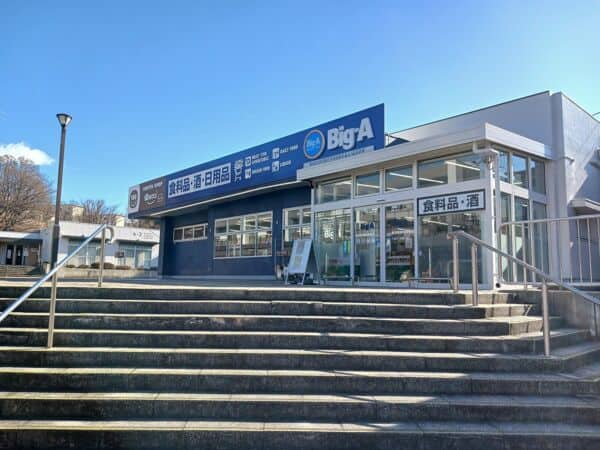 ビッグ・エー横浜菅田団地店まで約326m