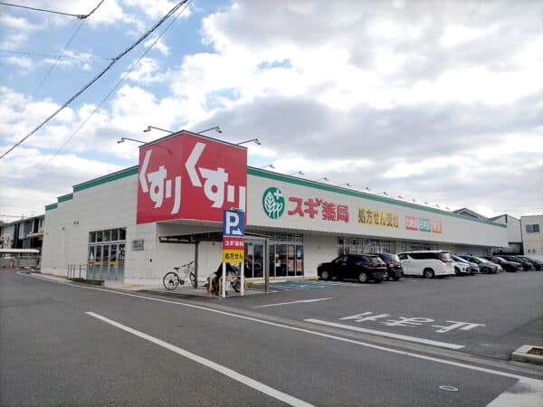 スギ薬局針崎店まで約791m