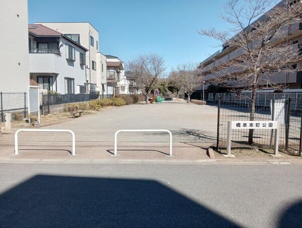 橋本本町公園まで約554m
