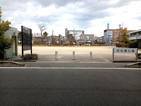 吹矢橋公園まで約345m