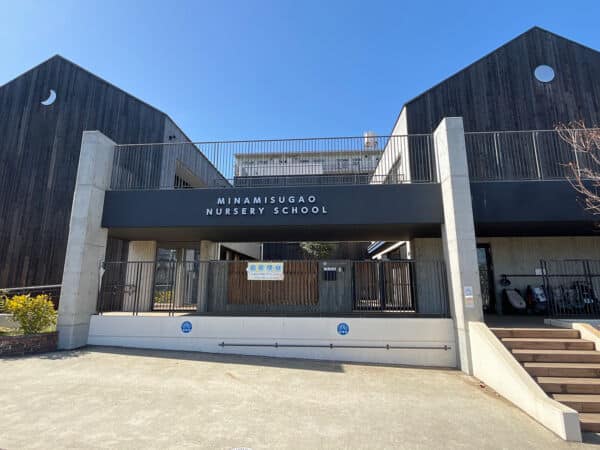 みなみすがお保育園まで約926m