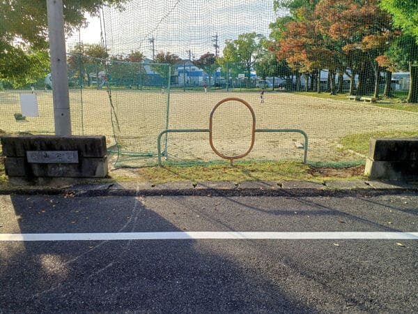 小山公園まで約234m