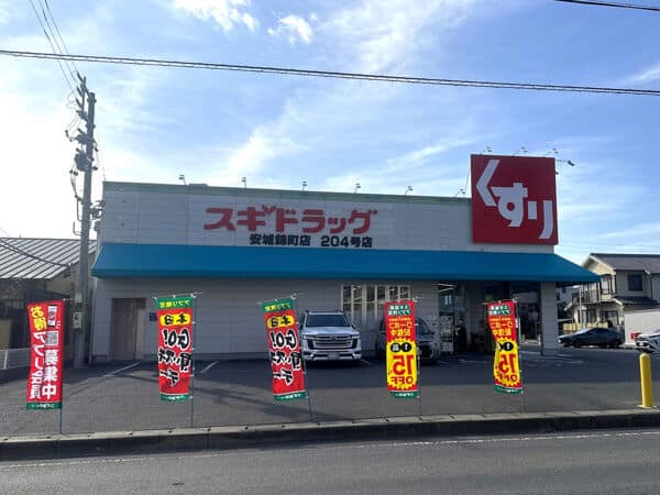 スギドラッグ安城錦町店まで約437m
