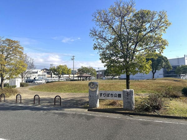 すりばち公園まで約299m