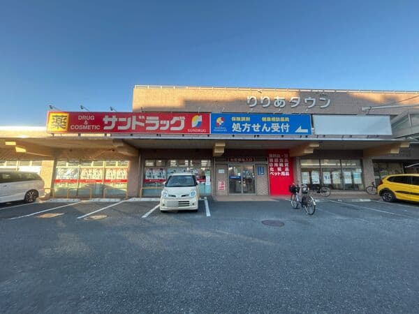 サンドラッグ 樽町店まで約1882m