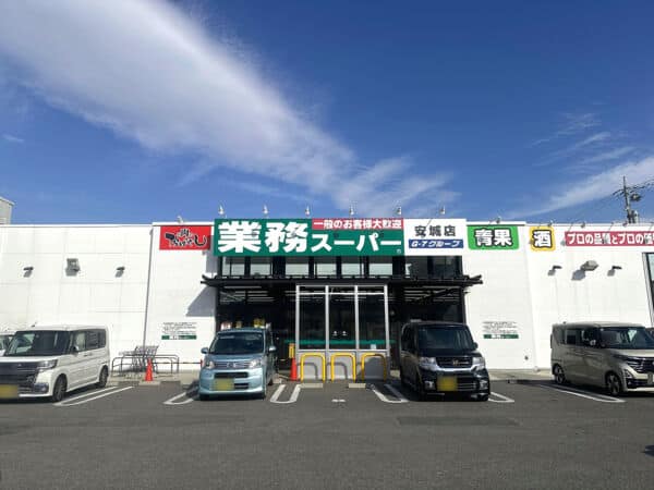業務スーパー安城店まで約760m