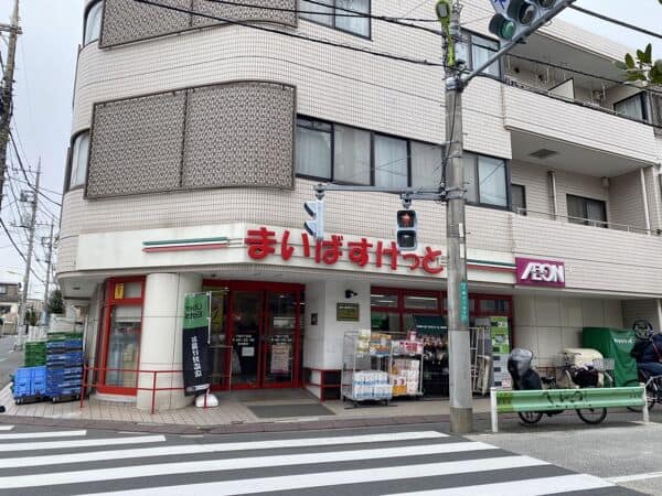 まいばすけっと 下馬３丁目店まで約983m