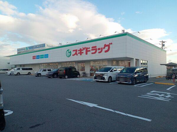 スギドラッグ 牛田東店まで約996m
