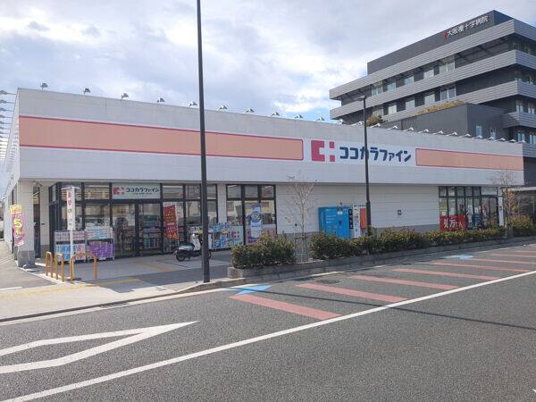 ココカラファイン寝屋川公園店まで約494m