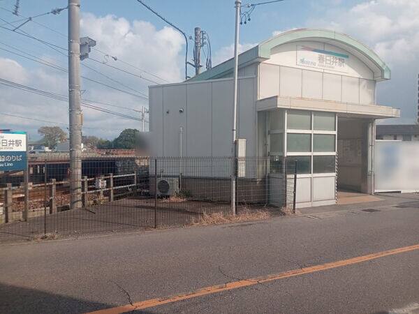 名鉄小牧線「春日井」駅まで約720m