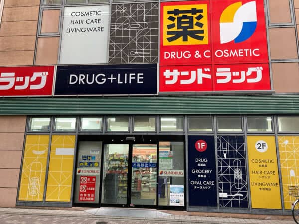 サンドラッグフレスト寝屋川店まで約808m