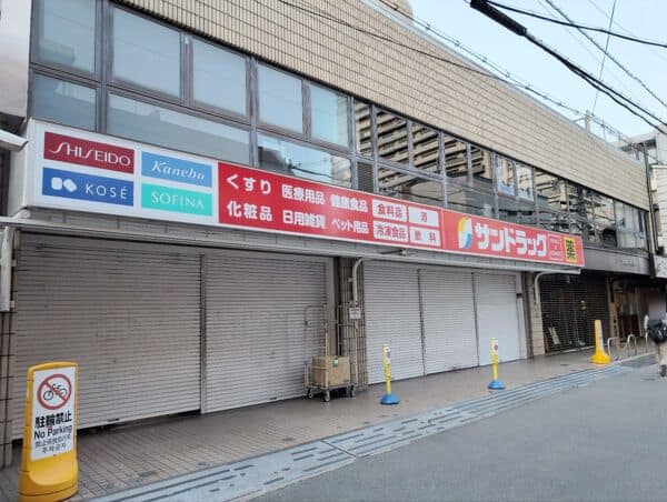 サンドラッグ香里園店まで約564m