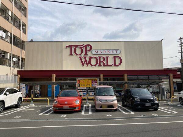 トップワールド萱島店まで約557m