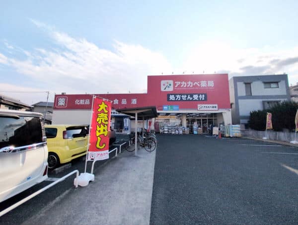 ドラッグアカカベ寝屋川池田店まで約292m