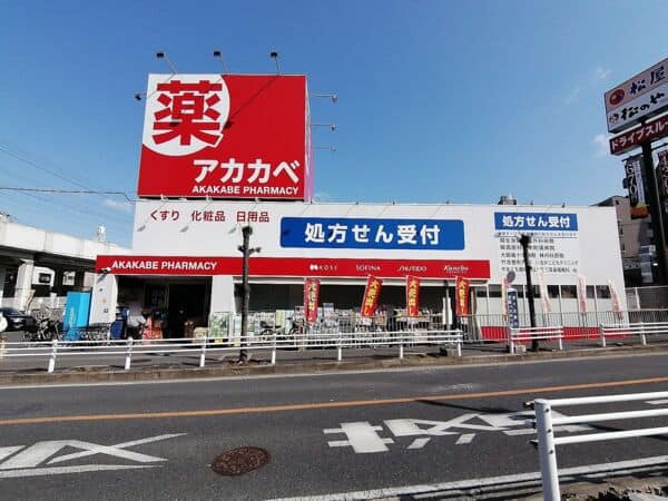 ドラッグアカカベ忍ケ丘店まで約1428m