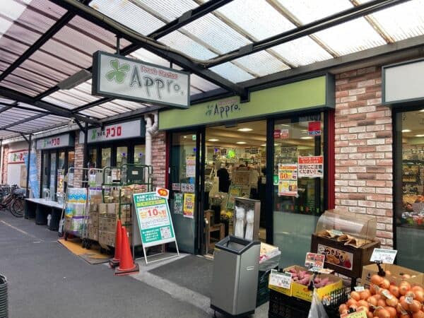 食品館アプロ源ヶ橋店まで約298m