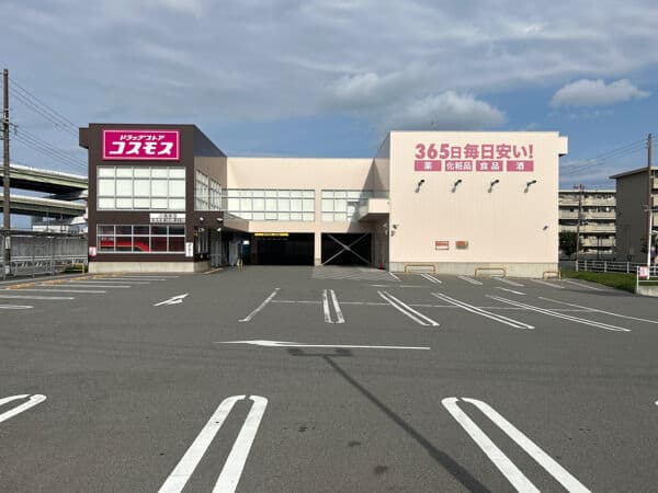 ドラッグストアコスモス 八幡屋店まで約630m