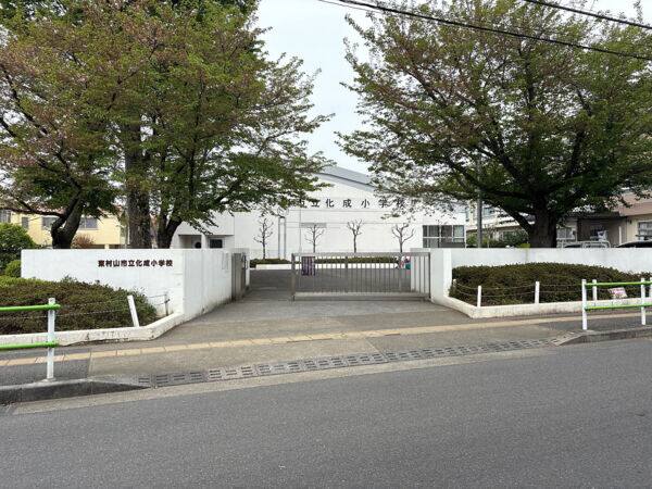 東村山市立化成小学校