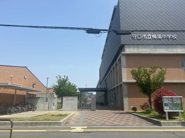 守口市立樟風中学校