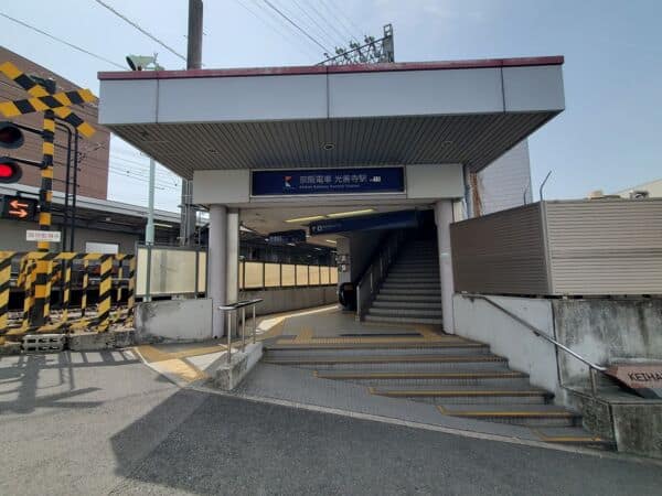 京阪本線「光善寺」駅まで約720m