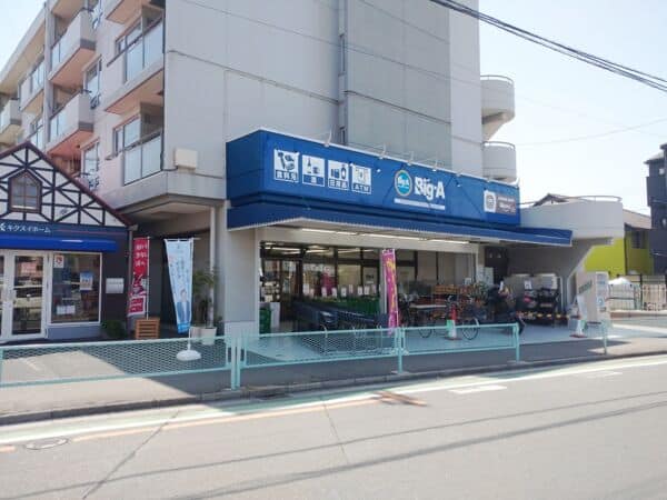 ビッグ・エー朝霞宮戸店まで約228m