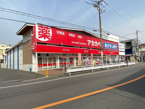 ドラッグアカカベ 生野勝山店まで約1269m