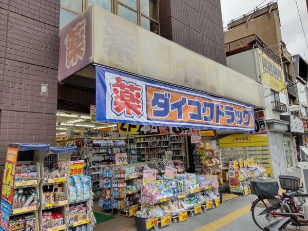 ダイコクドラッグ 地下鉄花園町駅前店まで約926m
