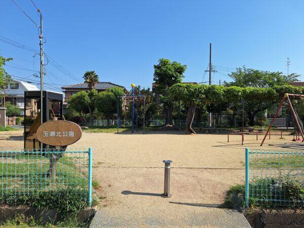 玉瀬北公園まで約180m