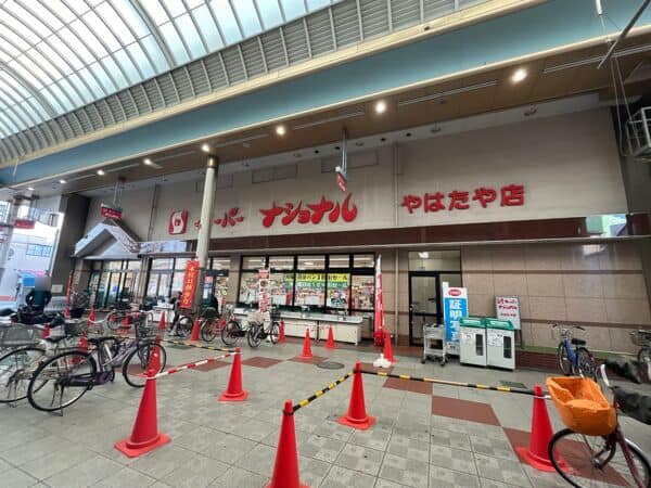 スーパーナショナル 八幡屋店まで約772m