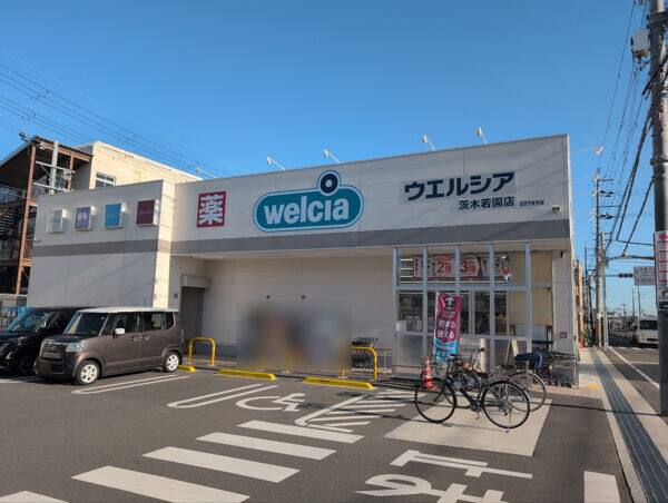 ウエルシア茨木若園店まで約714m