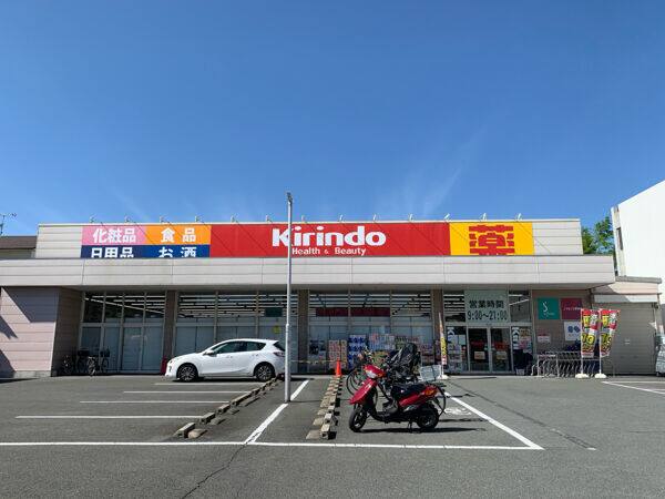 キリン堂 茨木中穂積店まで約1280m