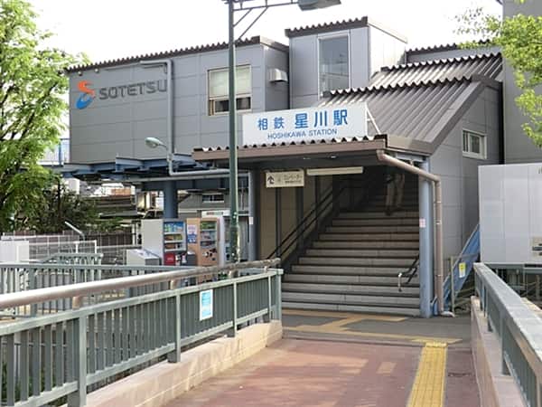 相模鉄道「星川」駅まで約1040m