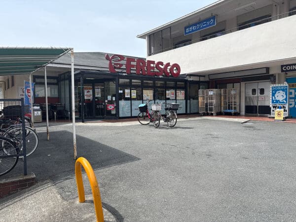 フレスコ 千里丘店まで約767m