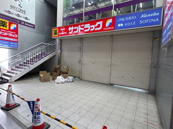 サンドラッグ 茨木阪急本通店まで約1277m